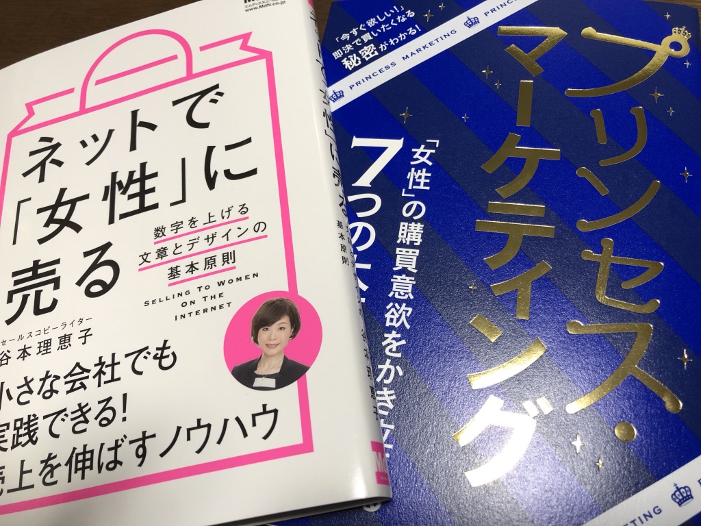 『ネットで「女性」に売る』が9刷に！ 女性客をファンにする！株式会社グローアップマーケティング