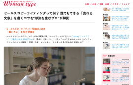 Woman type（2022年3月25日号）に掲載画像