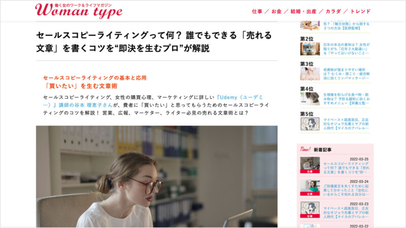 Woman type（2022年3月25日号）に掲載画像